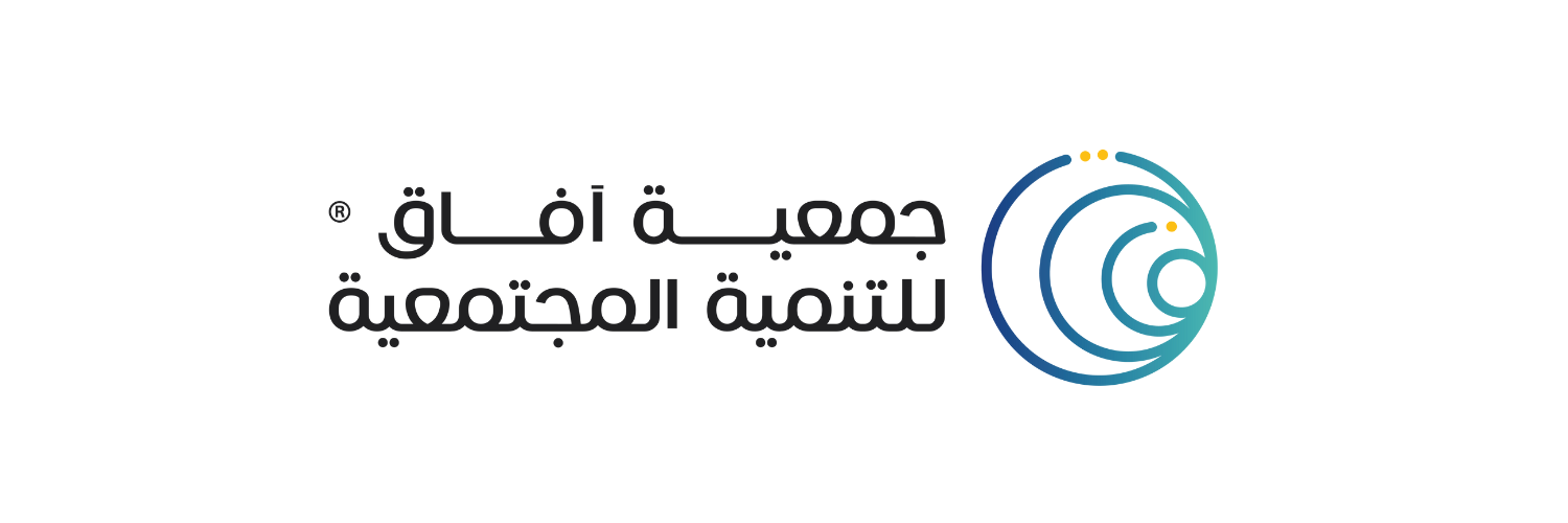 جمعية آفاق للتنمية المجتمعية