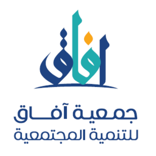 جمعية آفاق للتنمية المجتمعية