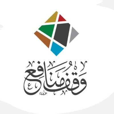 وقف منافع